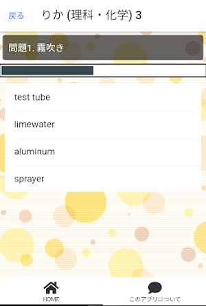 英語で言えるかな？ 早押しクイズ screenshot 5