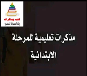 EKBاسئلة ومذكرات بنك المعرفة Screenshot 0