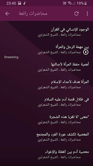 محمد متولي الشعراوي محاضرات وخطب بجودة عالية Screenshot 3