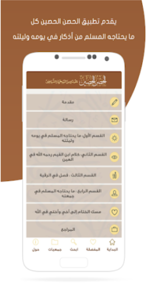 الحصن الحصين Screenshot 1