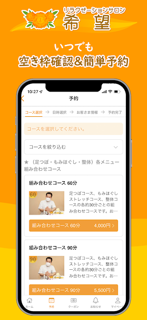 リラクゼｰションサロン希望 Screenshot 2