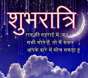 शुभ रात्रि शुभ प्रभात Screenshot 0