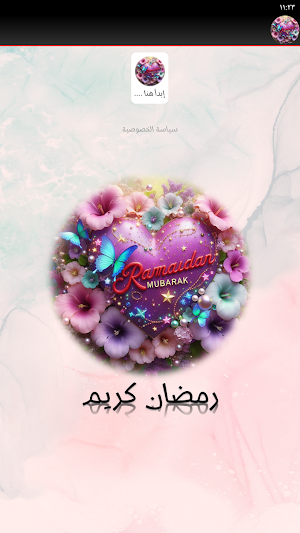 صور بنات رمضان 2024 رمضان كريم Screenshot 1