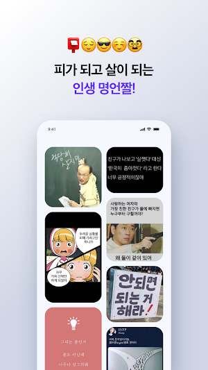 동물힐링짤, 인생명언짤, MBTI 등 즐거운 짤방앱 Screenshot 0