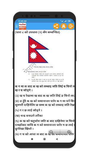 Nepal ko sambidhan 2072 Constitution of Nepal Screenshot 2