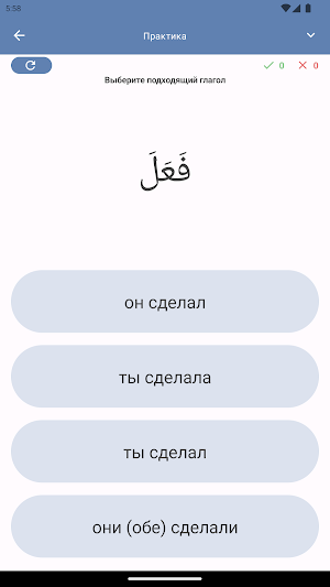 Арабские глаголы Screenshot 2