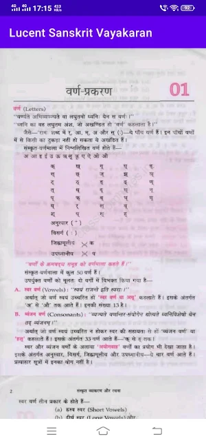 Lucent Sanskrit Vyakaran Screenshot 2