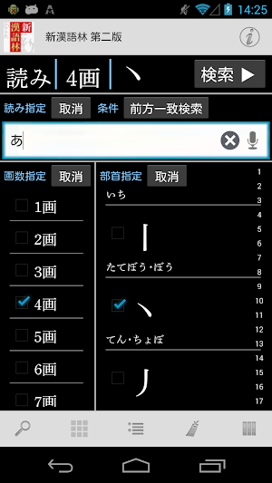 新漢語林 第二版 Screenshot 3