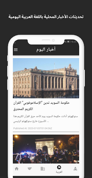 Arabic News Daily - العربية Screenshot 3