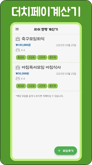 더치페이 계산기(엔빵계산기) Screenshot 1