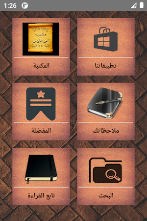 مكتبة كتب ابن فارس | 7 كتب Screenshot 0
