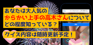 クイズforからかい上手の高木さん　アニメ漫画ゲームアプリ Screenshot 3