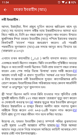 নবীদের কাহিনী Screenshot 1