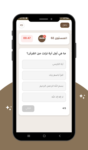 DINNY – أسئلة وألعاب دينية Screenshot 3