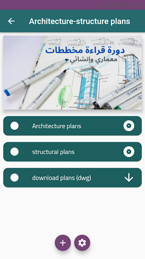 دورة مخططات إنشائية ومعمارية Screenshot 0