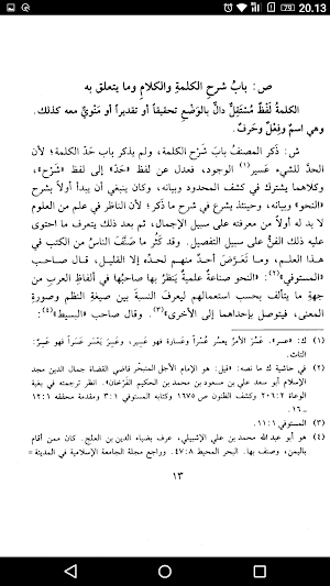 التذييل والتكميل في النحو Screenshot 1