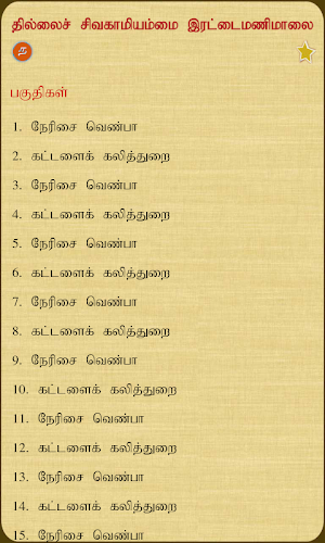 Thillai Sivagamiyammai... Screenshot 1
