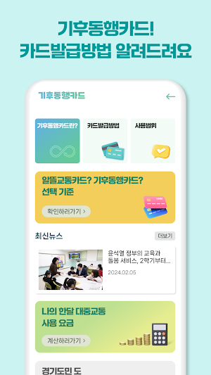 기후동행카드 활용 가이드 - 티머니 Screenshot 1