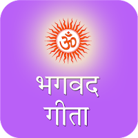 Bhagavad Gita in Hindi