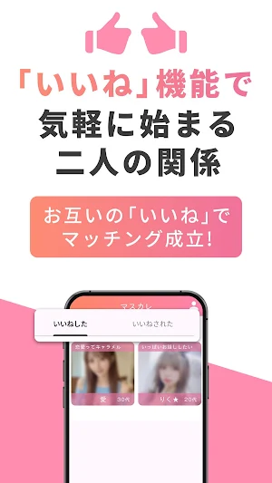 マスカレ 先入観のない本物の出会い Screenshot 2