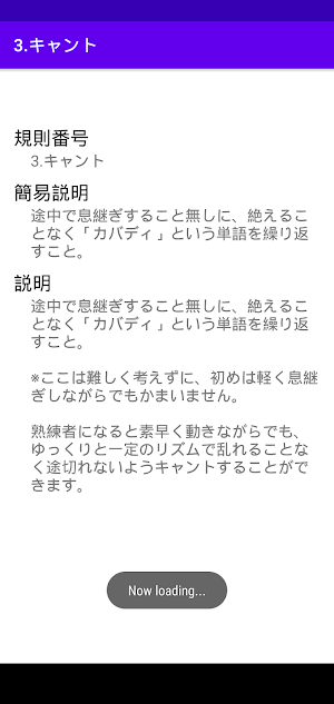 カバディのルール Screenshot 1
