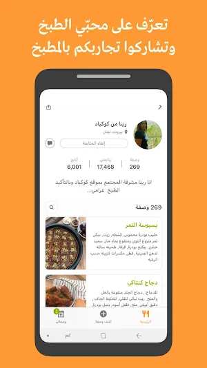 كوكباد - وصفات رمضان 2020 Screenshot 3