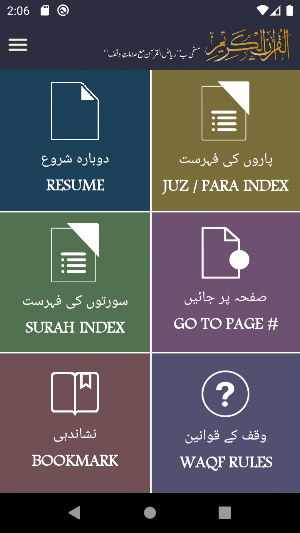 RIYAZUL QURAN 15LN-WAQF Rules Screenshot 1