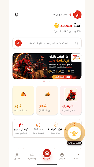 Delivery Tamem - تميم للتوصيل Screenshot 0