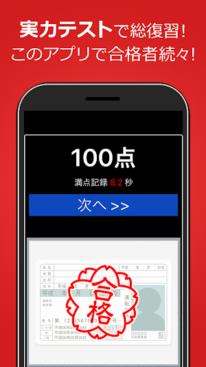 仮免・仮免許問題集 仮免学科試験 Screenshot 3