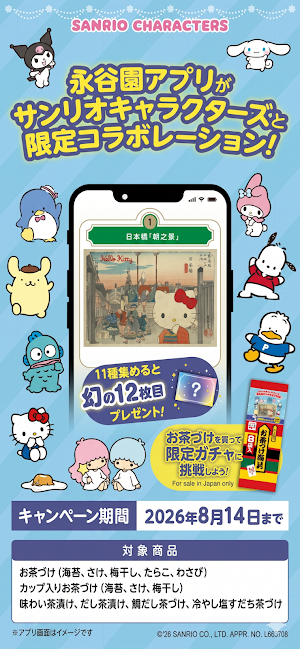 永谷園だんらんプログラム Screenshot 1