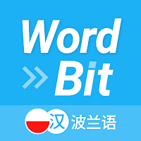 WordBit 波兰语 （锁屏自动学习外语）