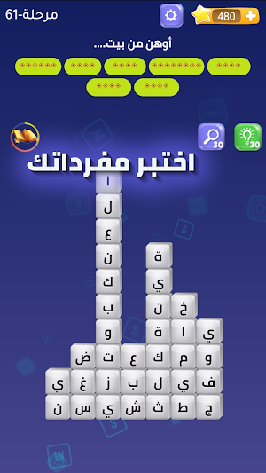 لغز الكلمات Screenshot 0