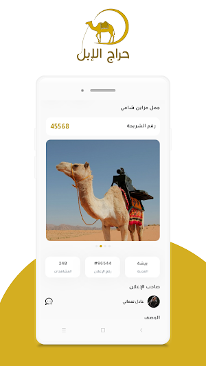 حراج الإبل Screenshot 3