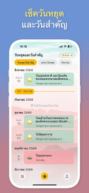 Thai Calendar วันหยุด วันพระ Screenshot 0