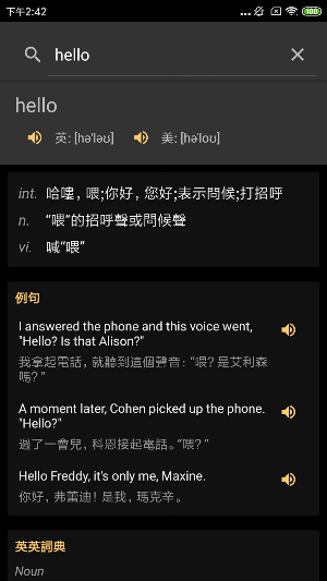 Chinese English Dictionary Screenshot 0