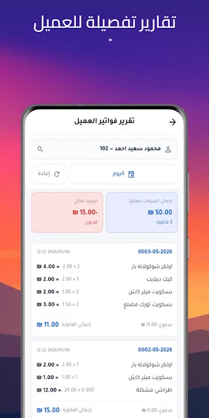 كاش سيرف - دفتر المبيعات Screenshot 3