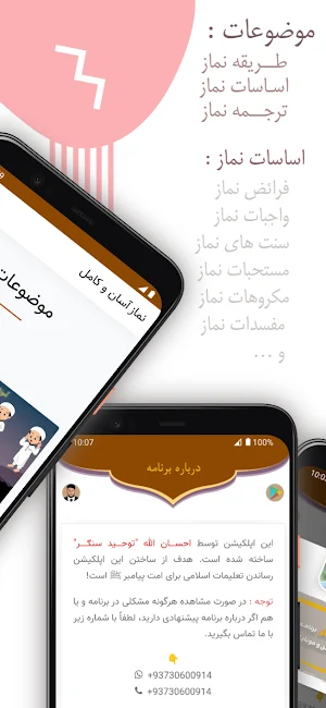 Persian Prayer | نماز دری Screenshot 2