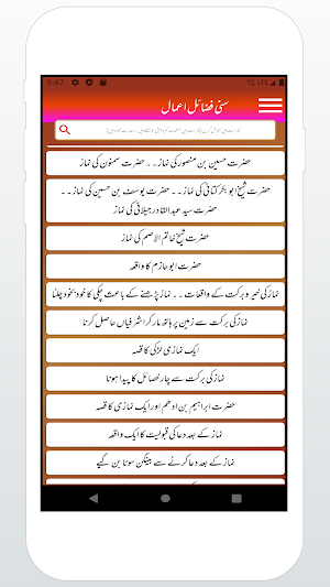 Sunni Fazail-e-Amal | Sunni Fazail e Amaal Urdu Screenshot 2