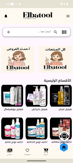 Elbatool Screenshot 0
