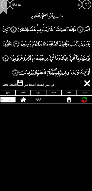 القُرءان الكريم صوت و بخط كبير Screenshot 1