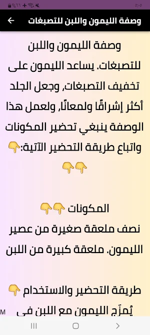 وصفات اللبن للبشرة Screenshot 3