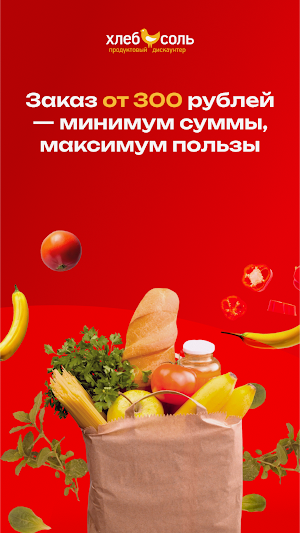 Моя ХлебСоль Screenshot 1