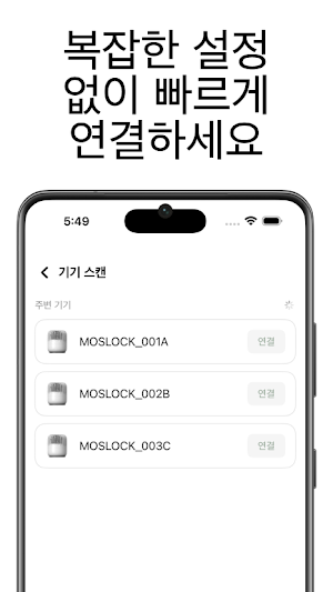 MOSLOCK(모스락) Screenshot 1