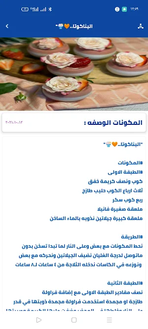 وصفات وحلويات سهله Screenshot 2