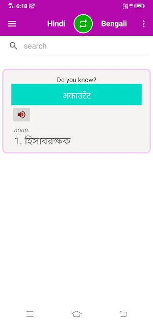 Hindi To Bengali Dictionary Screenshot 0
