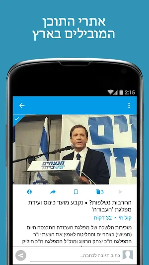 הכל פוליטיקה Screenshot 3