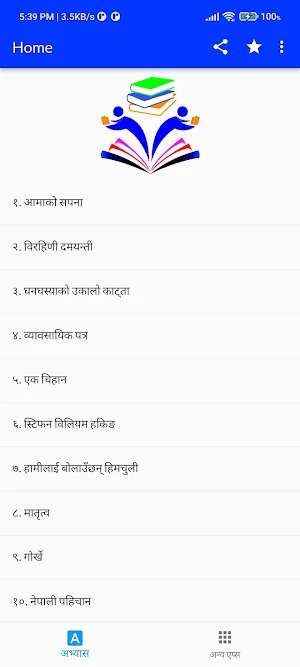 Class 12 Nepali Guide 2078 Screenshot 1
