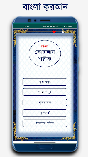 আল কুরআন বাংলা উচ্চারন অর্থসহ Screenshot 1