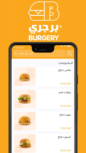 BURGERY | برجري Screenshot 0