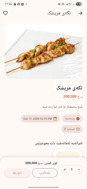Kosar Food Screenshot 2